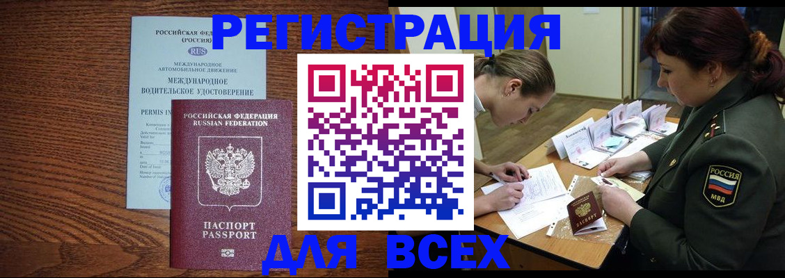 прописка для работы в Ханты-Мансийске